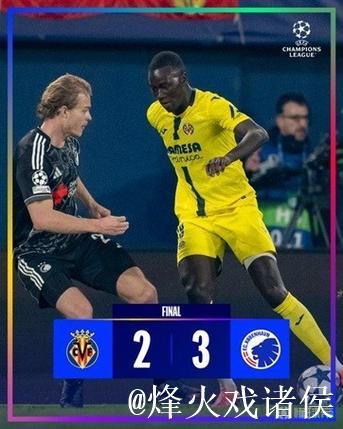 比利亚雷亚尔欧冠六战未胜，仅积5分排名倒数第二