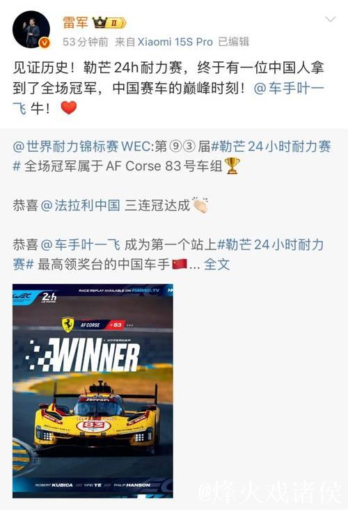 法拉利问鼎勒芒24小时耐力赛 中国车手书写历史