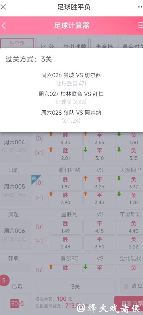 世界杯外围：教你如何合理安排投注资金