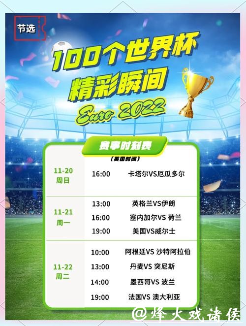 2026世界杯投注：赛程时间对投注的影响