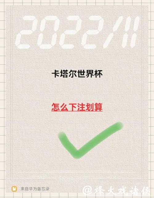 世界杯下注：初学者投注入门指南